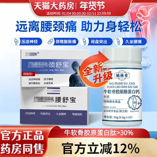 鹿舒林腰舒宝官方正品胶原蛋白钙酪蛋白腰疼腰麻腰突久坐不适