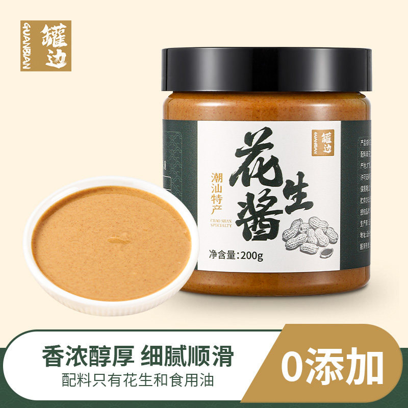 潮汕罐边纯正无糖花生酱免调煮砂锅粥无添加抹面包拌面火锅蘸酱料