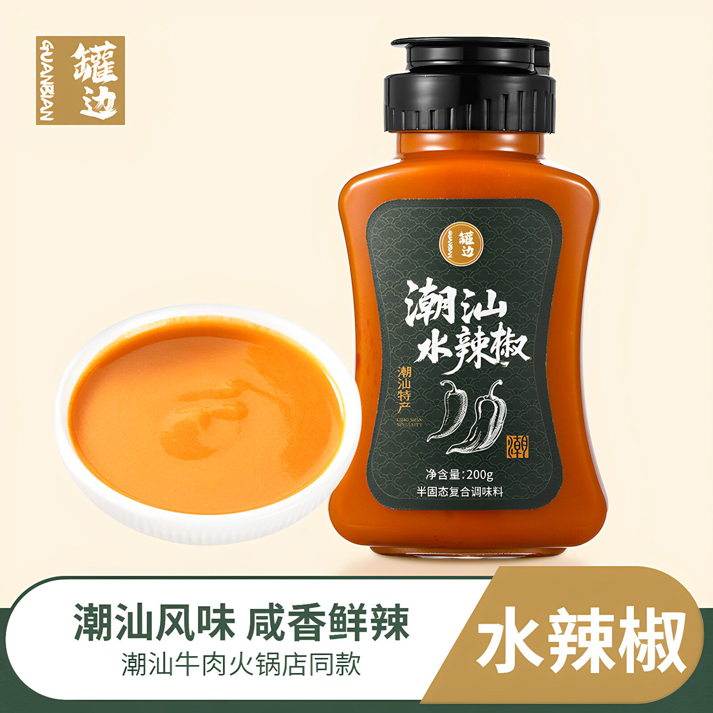 潮汕罐边鲜辣水辣椒粿条汤粉牛肉火锅店沙县同款辣椒酱蘸料调味料