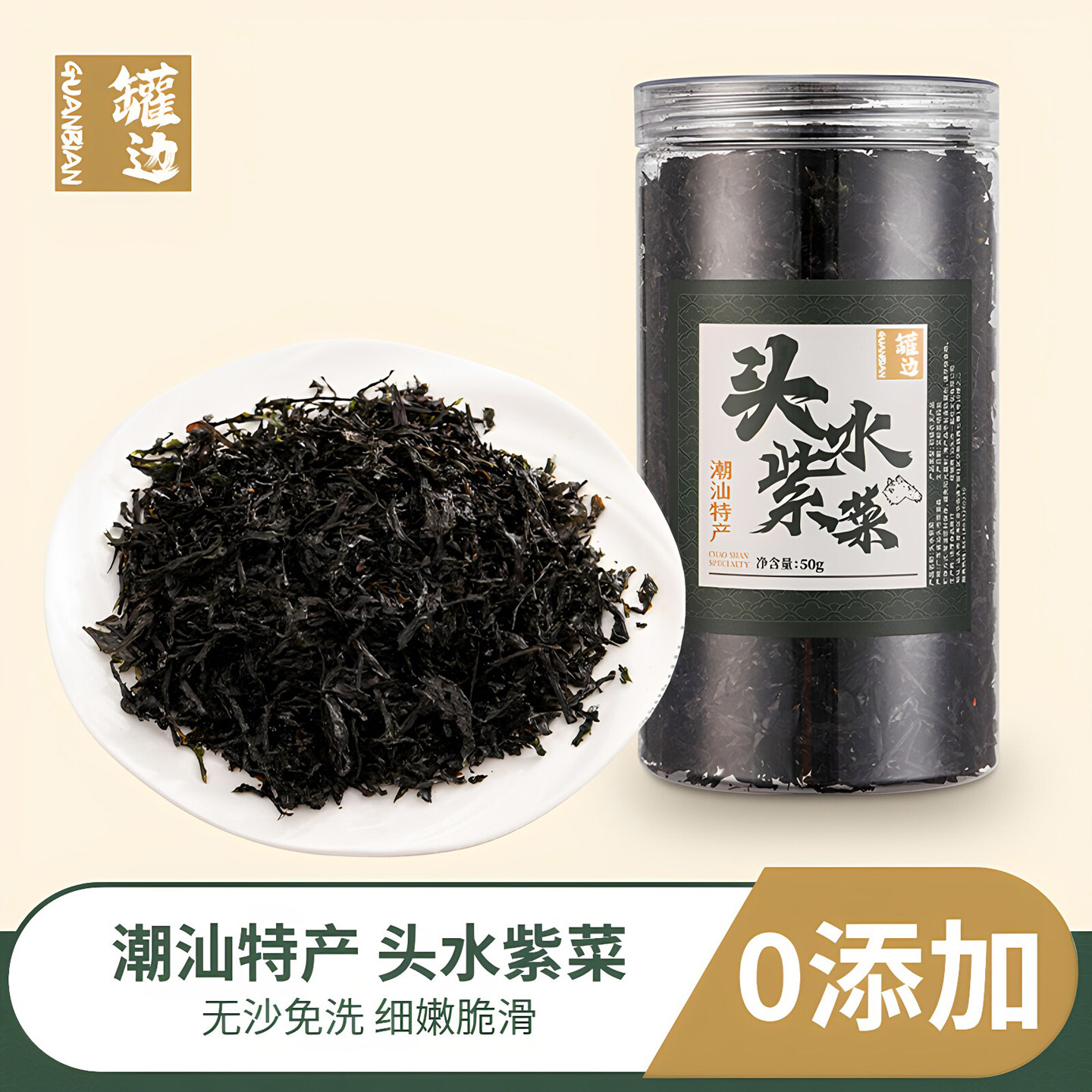 潮汕罐边汕头特产南澳头水紫菜碎干货无沙免撕洗煮汤馄饨炒饭虾皮