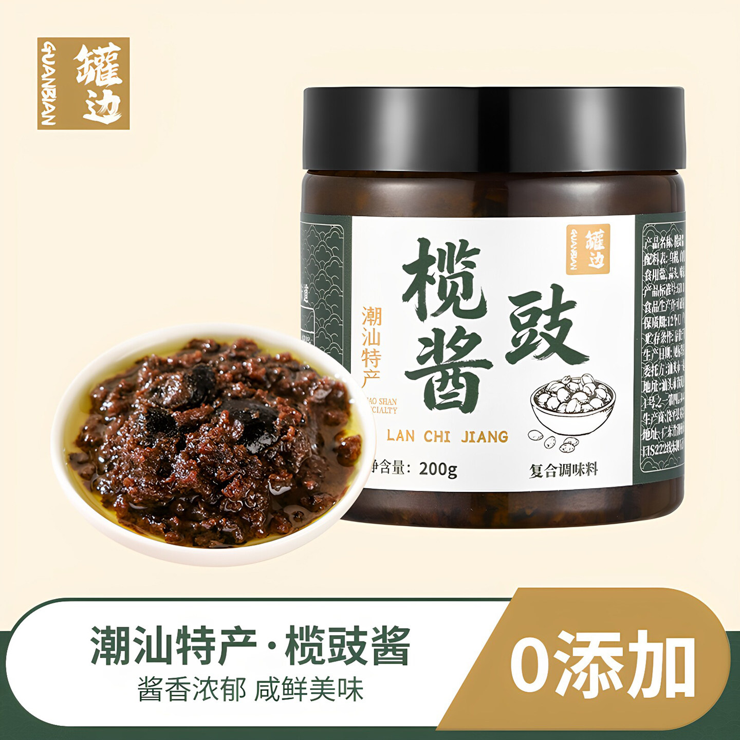 潮汕罐边0添加榄豉酱乌橄榄豆豉酱蒸排骨蒸鱼广式家用炒菜榄角酱