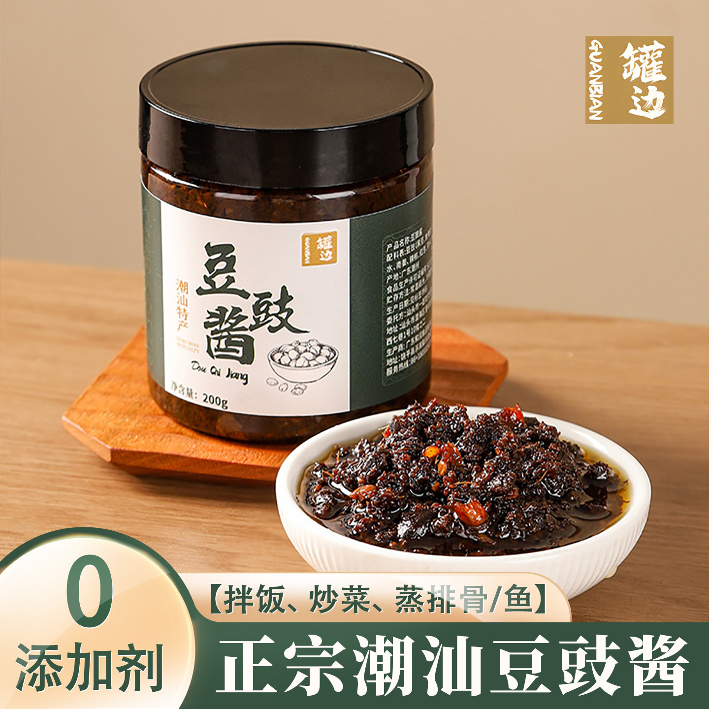 潮汕罐边旗舰店正宗黑豆豉酱拌面下饭炒菜蒸排骨广东阳江风味即食