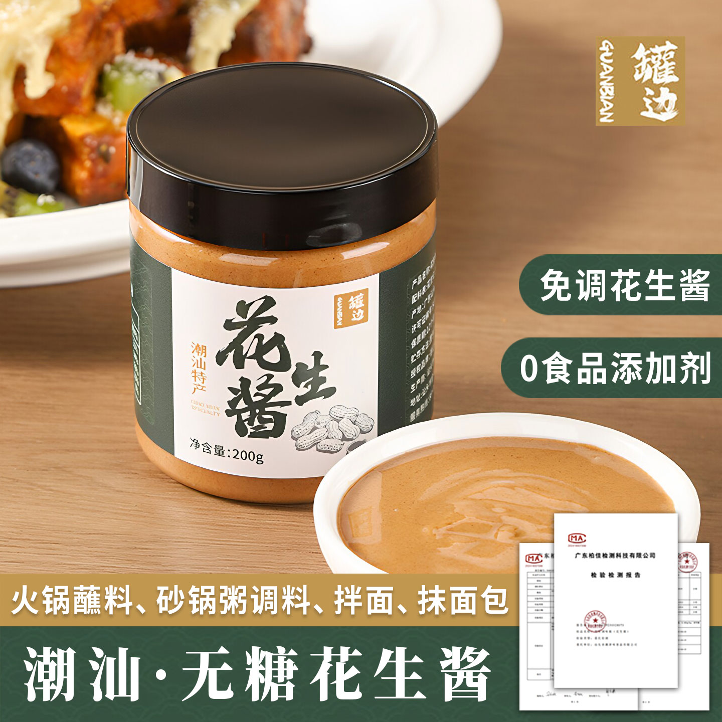 潮汕罐边正宗纯正花生酱无添加煮海鲜砂锅粥配料火锅无糖沙县拌面
