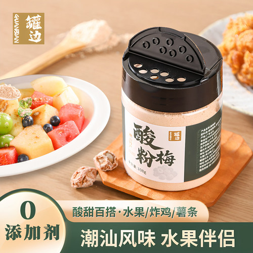 【官方旗舰店】正宗酸梅粉沾芭乐