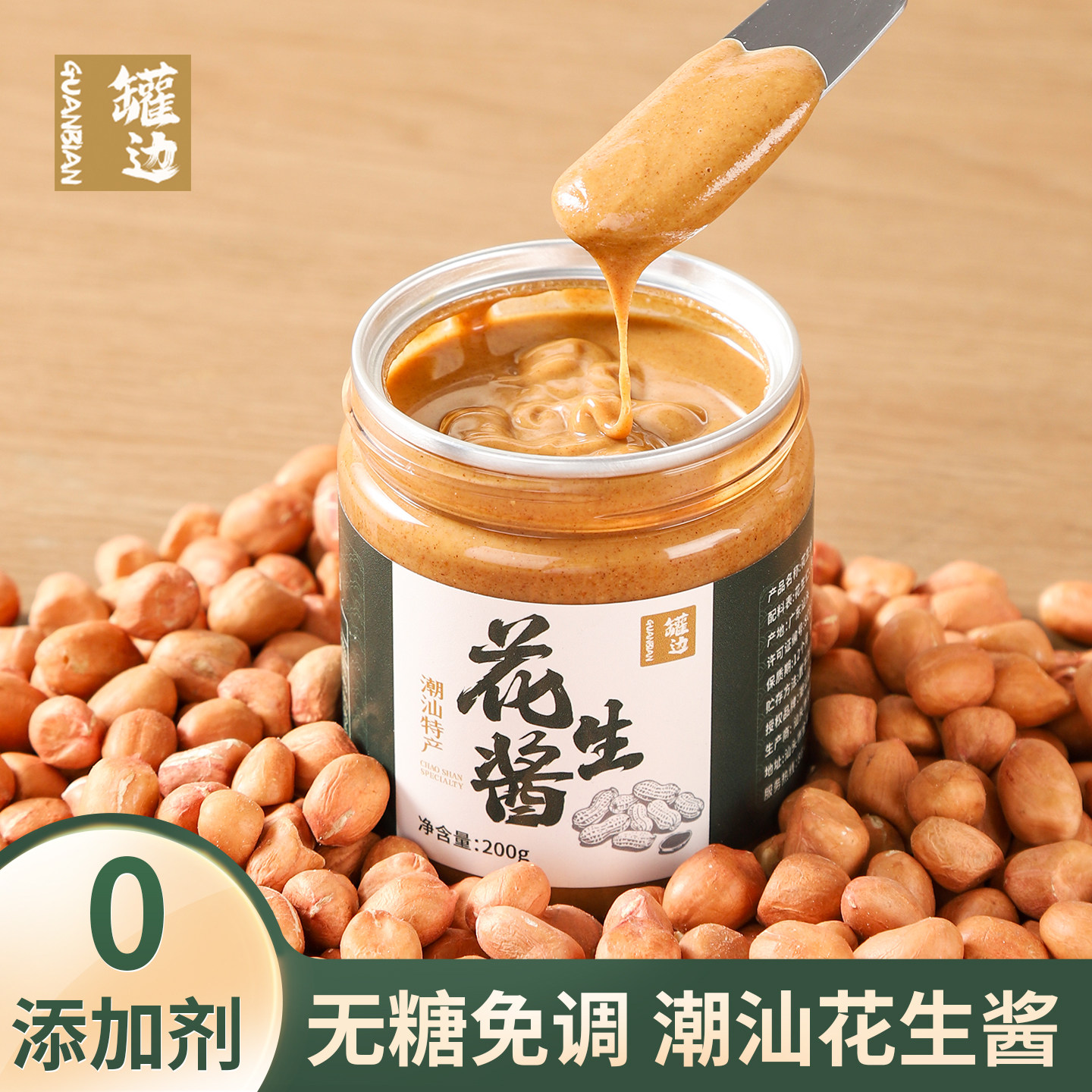 潮汕罐边正宗纯正花生酱无添加煮海鲜砂锅粥配料火锅无糖沙县拌面