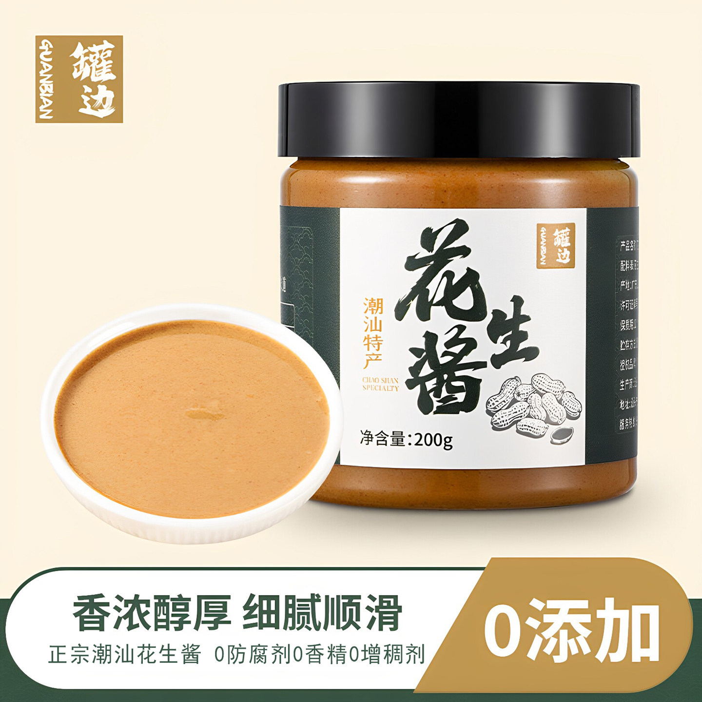 潮汕罐边纯正无糖芝麻花生酱煮海鲜砂锅粥沙县二八拌面火锅调味料