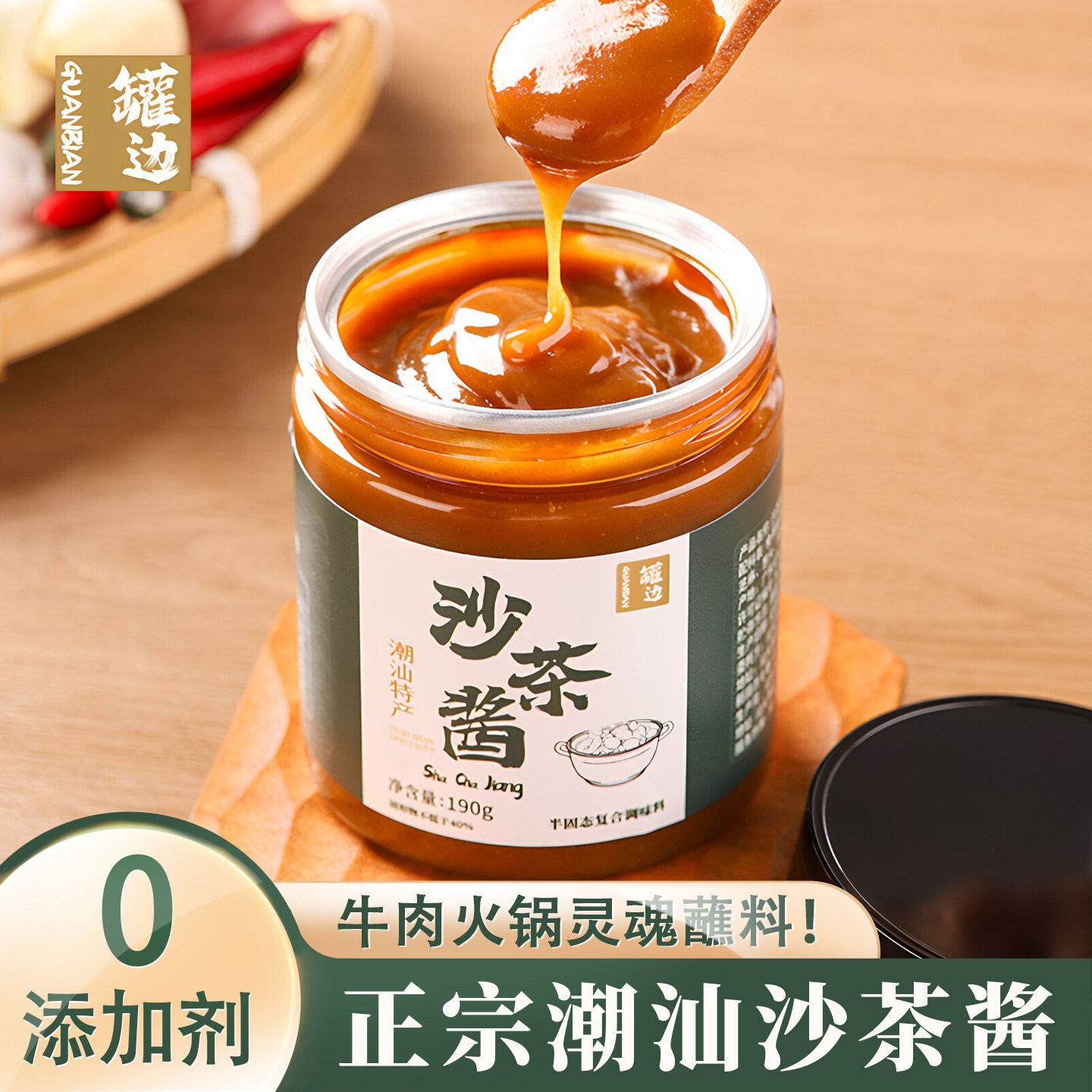 潮汕罐边官方旗舰店正宗特产沙茶酱无添加牛肉火锅蘸料沙茶王甜口