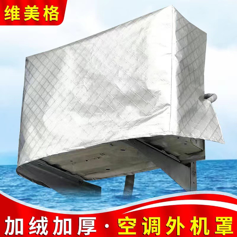 加厚防雨防晒空调外机通用罩