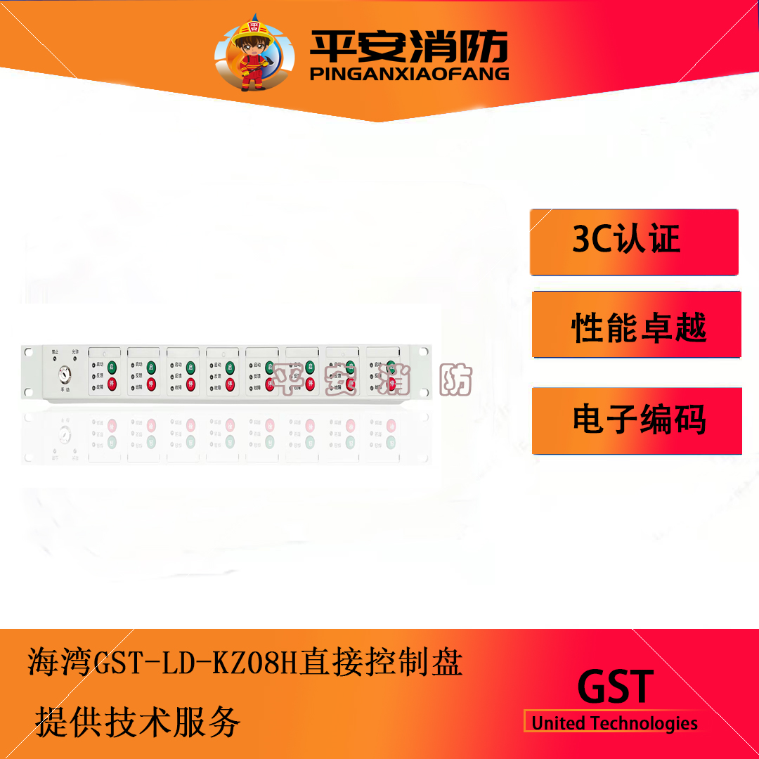 海湾直接控制盘GST-LD-KZ08H多线盘直起盘5000H9000H新款主机使用