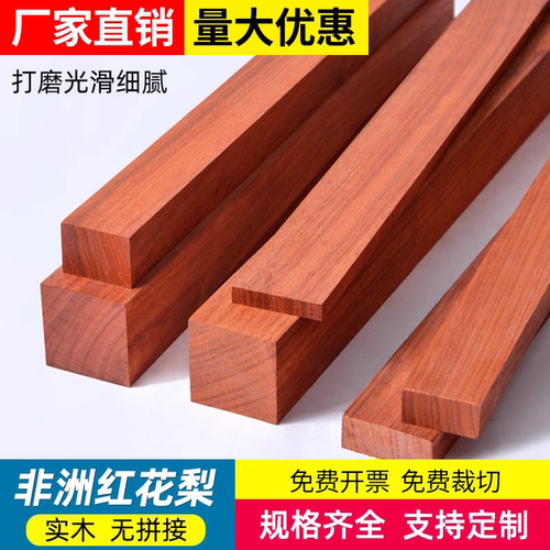 红花梨硬木长条木板DIY手工刨光