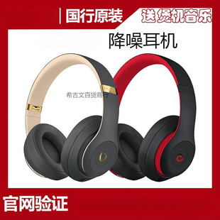 头戴式Studio3 Wireless无线蓝牙耳机录音师3魔音B降噪音乐带耳麦
