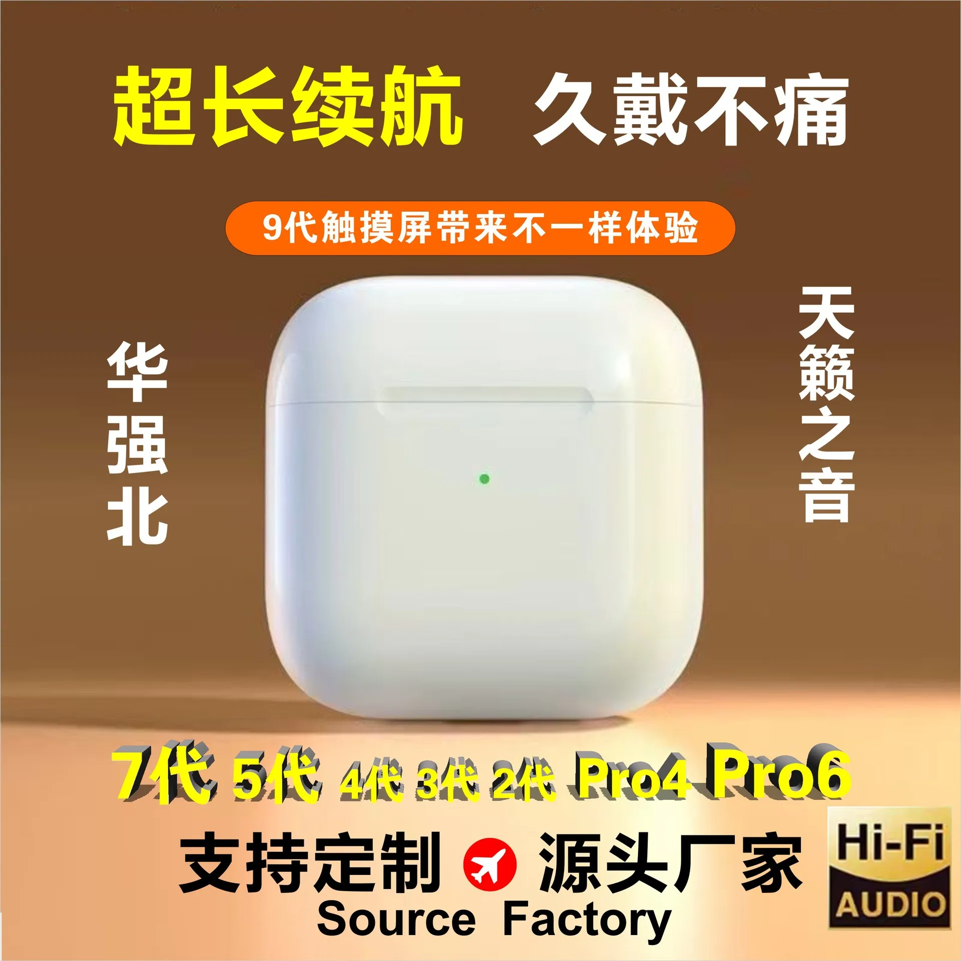 华强北7代5代4代Pro系列9代智能触摸屏超长续航跨境无线蓝牙耳机