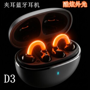 2026年跨境新款夹耳D3蓝牙耳机ENC降噪炫酷灯光立体声运动休闲