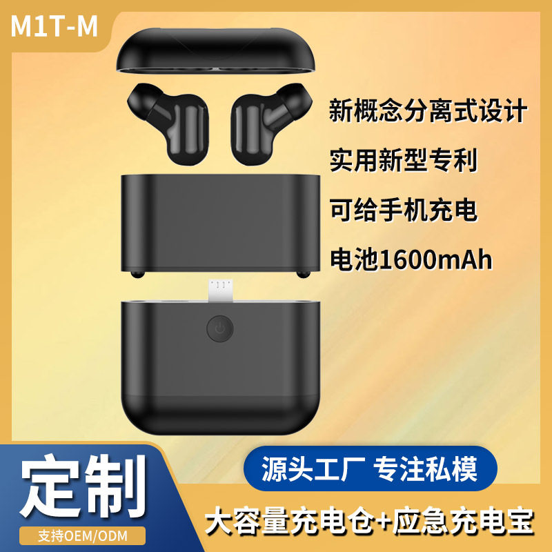 Xrmai/鑫锐迈 M1TM1T-M分离式tws双耳无线蓝牙耳机5.0 迷你耳塞运图片