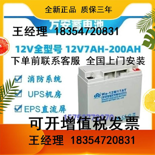 风能发电 基站机房UPS电源12V120AH 12M120AH 万安蓄电池Wa 储能