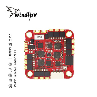 HAKRC 竞速FPV穿越机F7飞控四合一电调一体板海科 F722 40A AIO