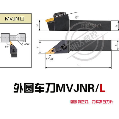 数控刀杆93度外圆车刀MVJNR2020K16/3232P16机夹尖刀仿形刀杆