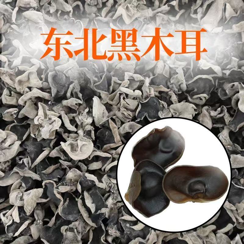 木耳干货新货黑木耳东北特产长白山秋木耳散装正宗肉厚包邮