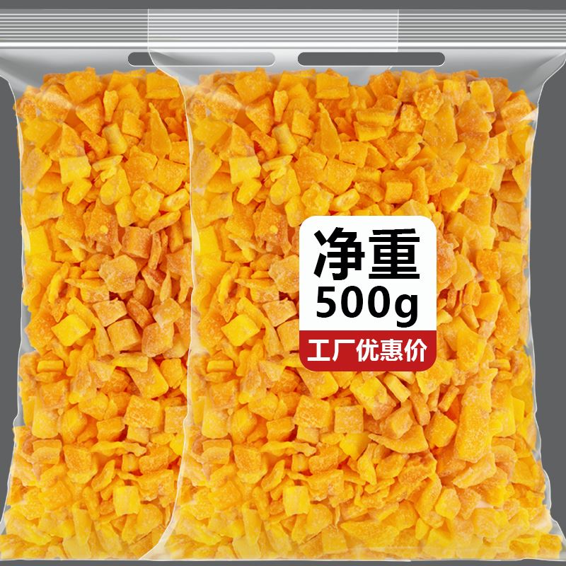芒果丁烘焙专用雪花酥奶糕月饼商用果脯纯芒果粒水果干丁碎