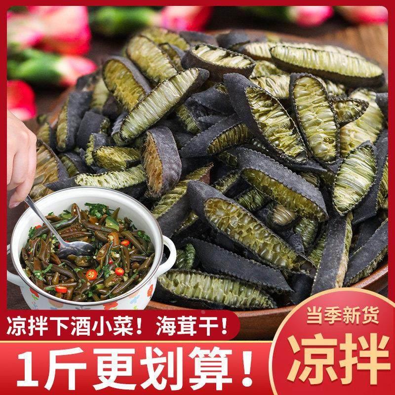 海笋干 干货海茸片500g非即食火锅凉拌菜专用食材海龙筋条丝海松