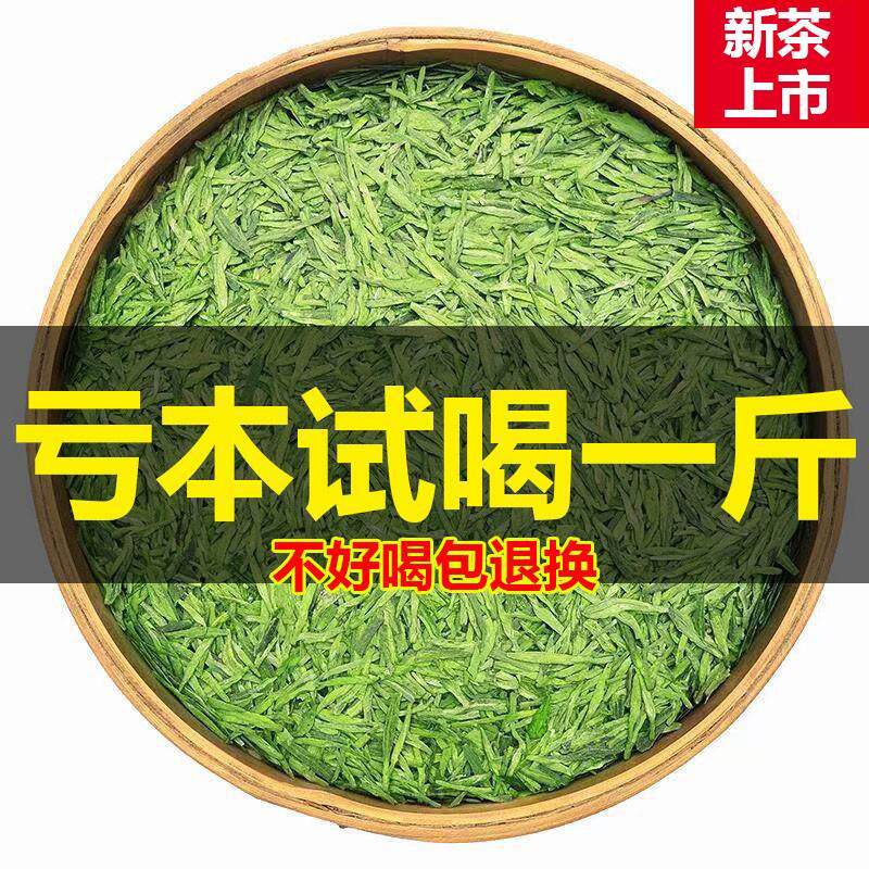 亏本试喝一斤2026新茶叶龙井茶500g散装雨前浓香龙井高山绿茶