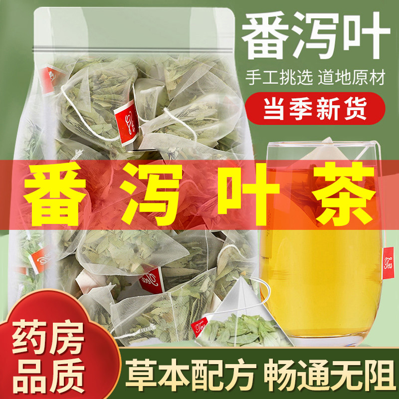 番泻叶茶包官方旗舰店天然潘泻叶茶泻叶番茄叶潘泄正品独立三角包