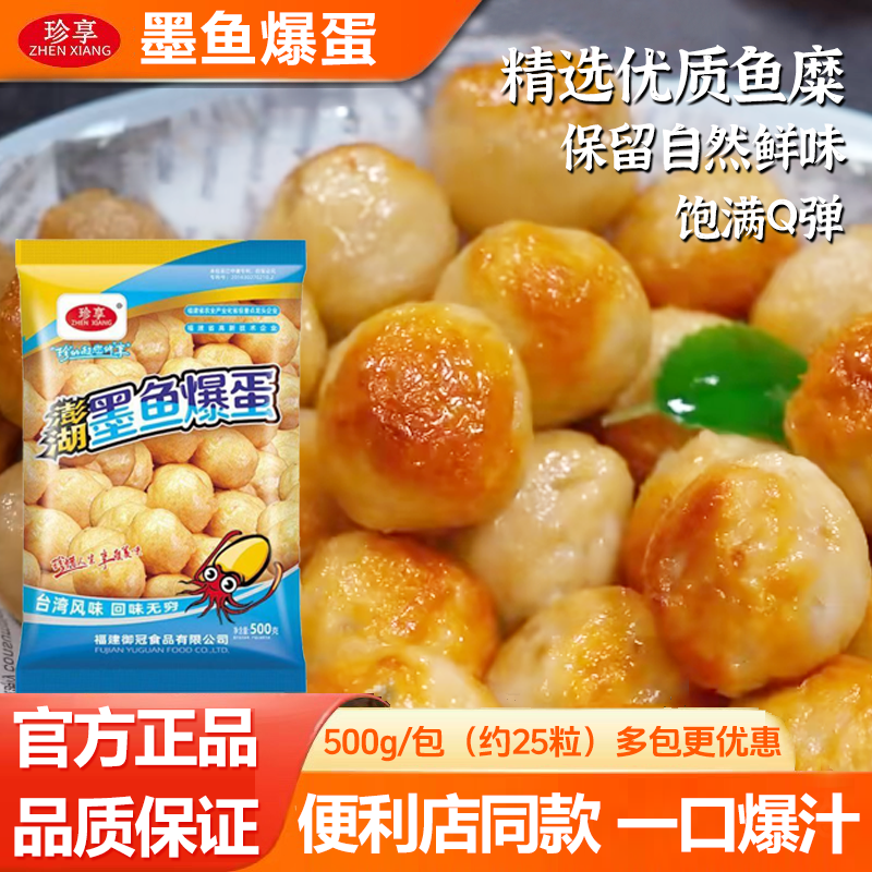 澎湖墨鱼爆蛋500克官方便利店爆烤丸子珍花枝丸享火锅麻辣烫食材,粮油调味/速食/干货/烘焙,火锅丸类,淘宝优惠券,粉丝福利购,淘宝优惠卷