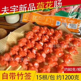 夫宇新品荷花肠商用热狗香肠开花烤肠火锅食材炸串半成品大枣肠