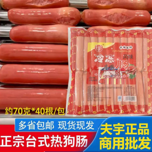 夫宇台湾风味烤肠便利店同款台式热狗肠摆摊商用批发70g大号香肠