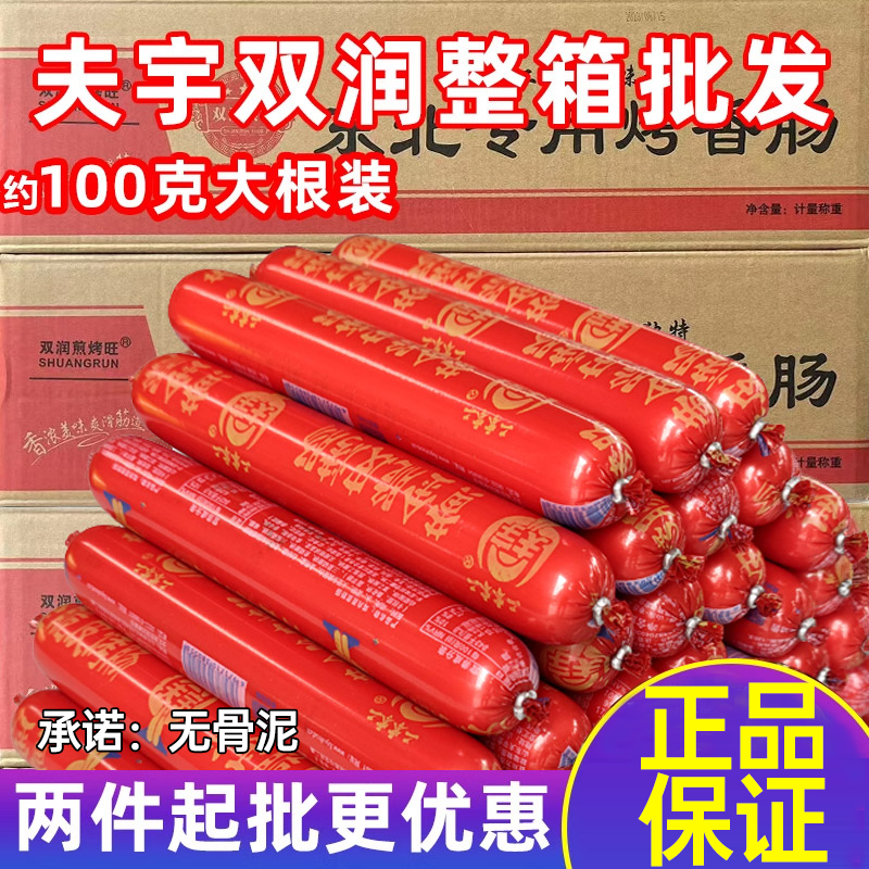 夫宇淀粉肠100克左右商用批发