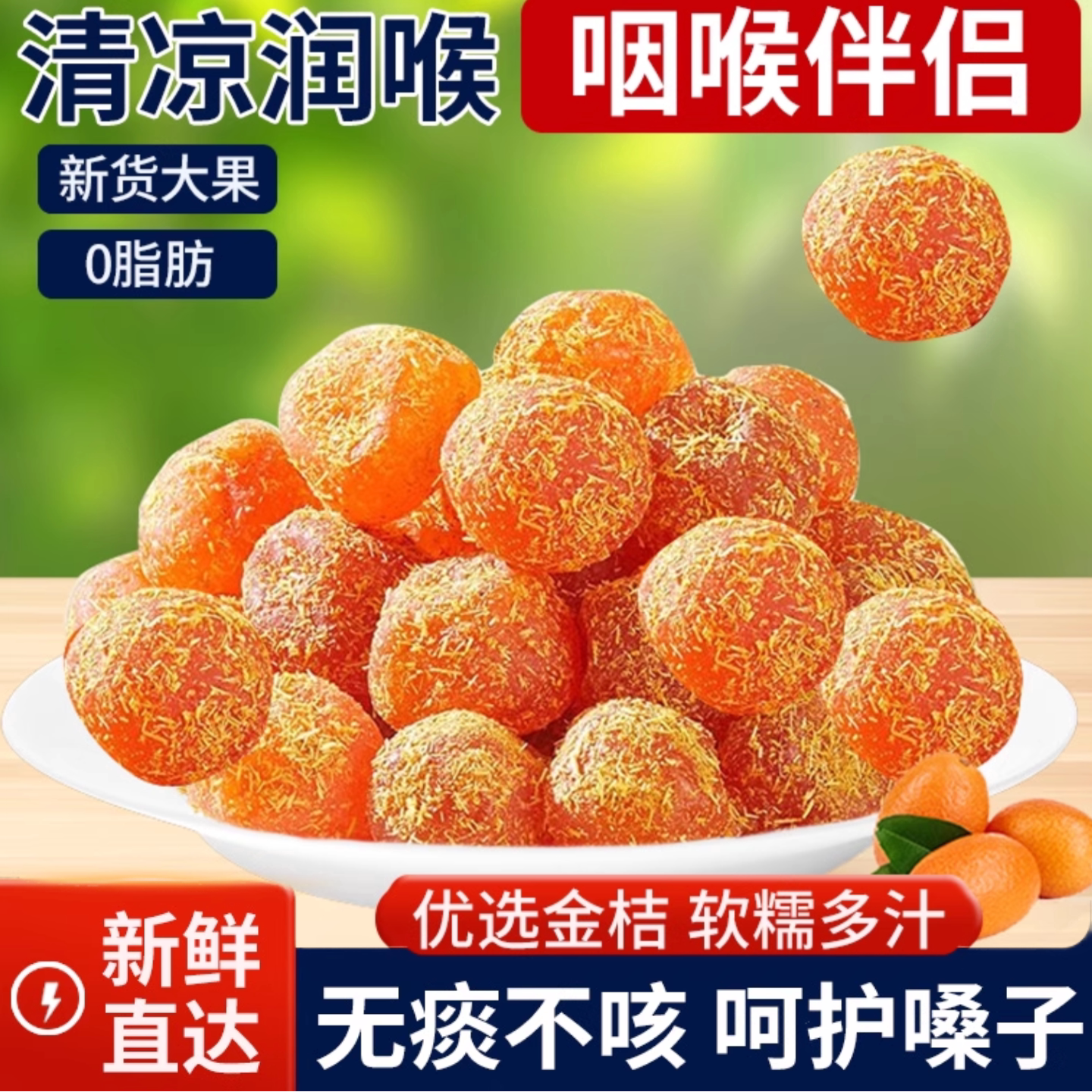甘草金桔干蜜饯果干果脯