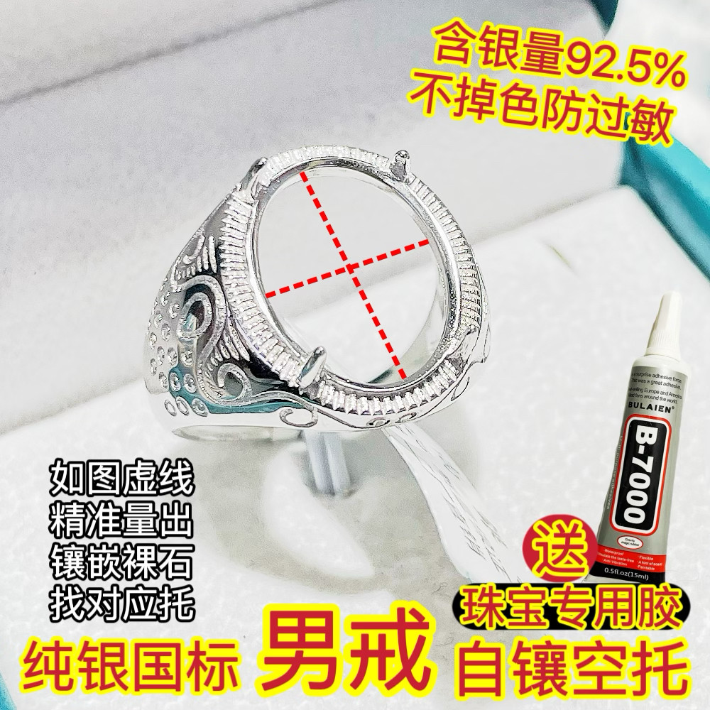 纯银国标圆蛋面翡翠玉石自镶嵌不掉色防过敏时尚高级豪华男戒空托
