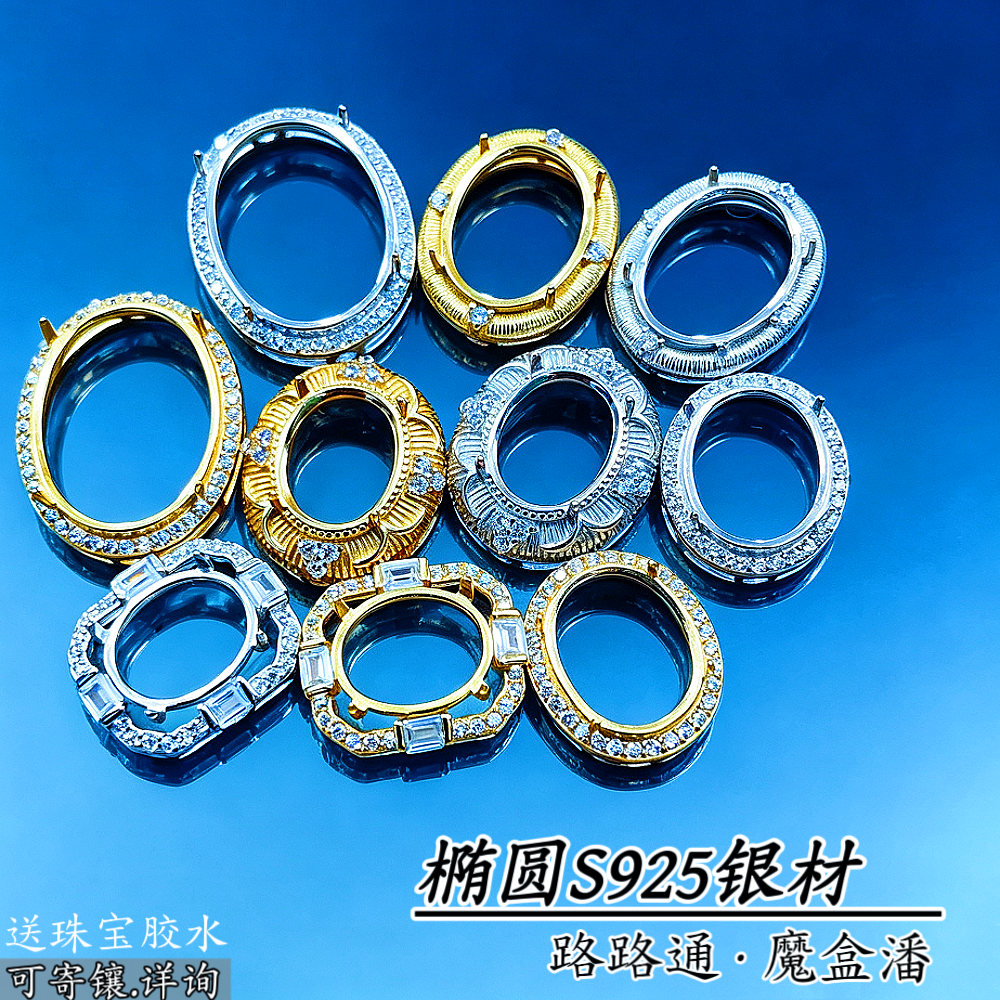 椭圆路路通S925银托蛋面魔盒镶嵌椭圆玉石潘啦啦银托DIY配件507编
