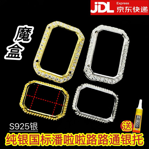纯银国标魔盒长方形潘啦啦空托S925银托路路通DIY配件时尚银托