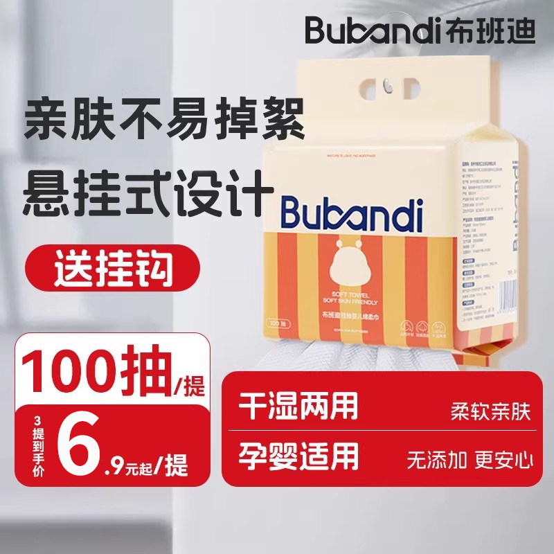 布班迪绵柔巾100抽悬挂抽取式婴儿洗脸巾宝宝专用洁面巾非棉柔巾