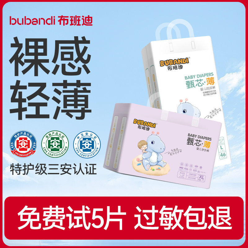 布班迪甄芯薄纸尿裤旗舰店超薄婴儿拉拉裤男女宝宝专用新生尿不湿
