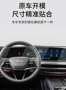 适用于25款凯迪拉克XoT5中控导航钢化膜改装XT5屏幕保护贴膜实用