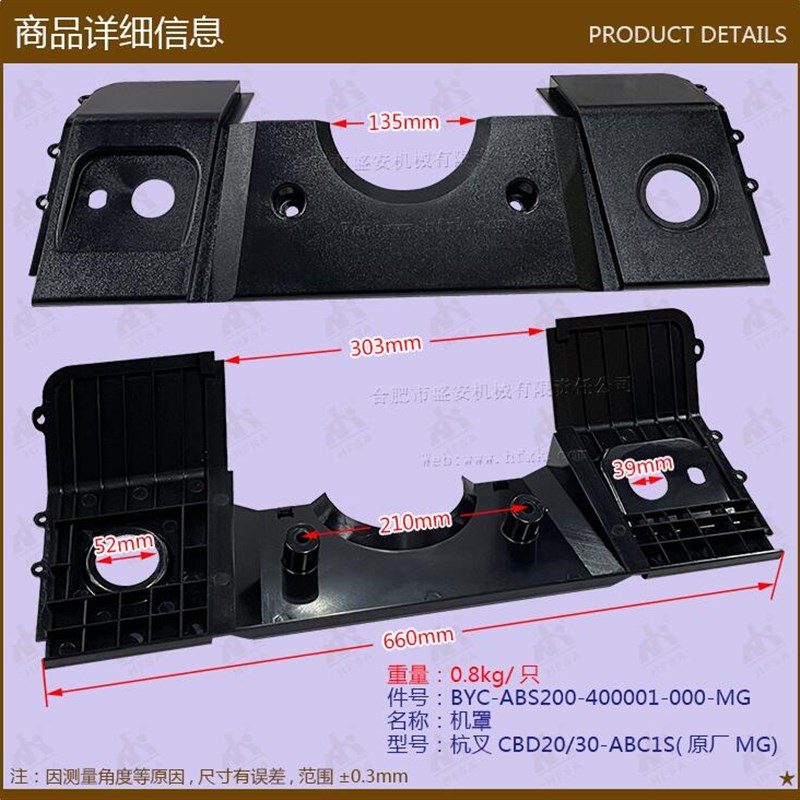 杭叉CBD20/30-ABC1S机罩      件号ABS2L00-400001-000-MG