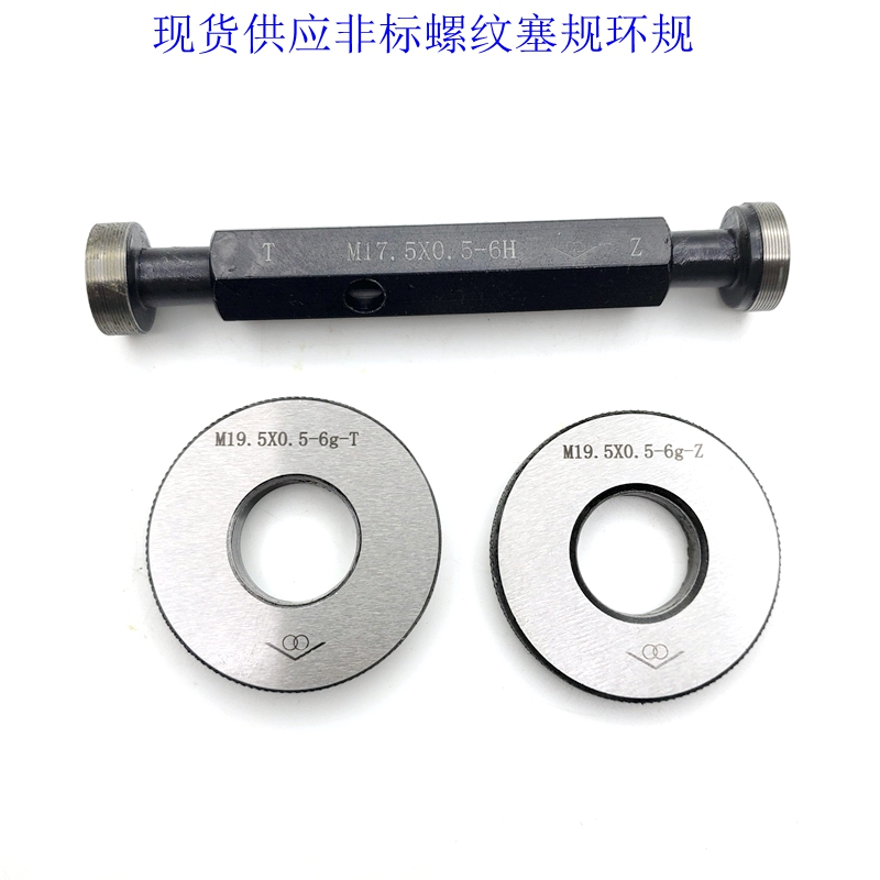 非标螺纹塞规环f规M6.5 pM7.5 M8.5 M9.5*1*0.75*0.5