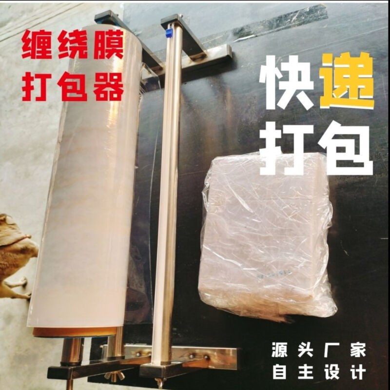 沃嘉缠绕膜打包器拉伸膜机v支架缠绕膜工具打包膜打包机缠绕膜打