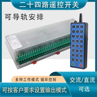 24路无线遥控开关DC9V2r4V48V72VAC220V大功远距离遥控器常开常闭