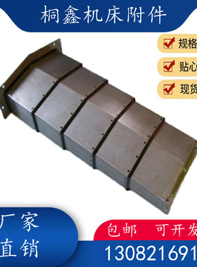 四川长征KVC1400N加工中心导A轨钢板防护罩XY轴伸缩式钣金挡屑护