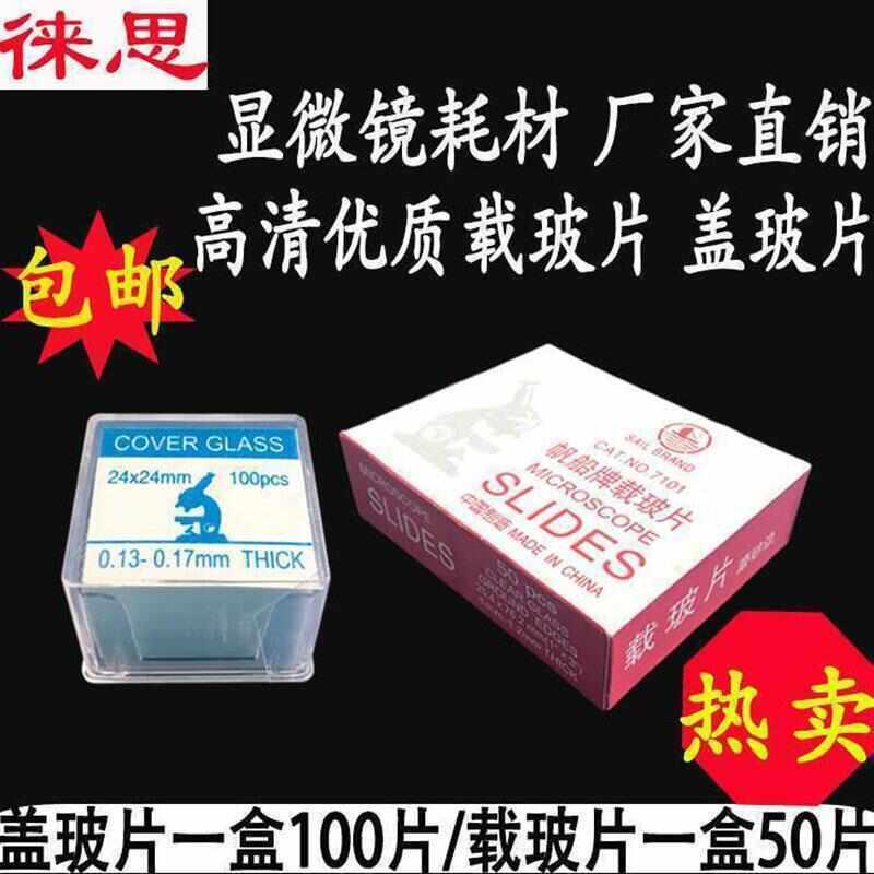 一滴血检测仪玻片载玻片盖玻片套装显微镜一套耗材配件