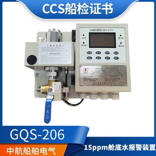 01浓度计CCS 206船用报警器XOC 厦门星鲨15ppm舱底水报警装 置uGQS
