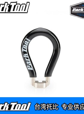 美国parktool oSW-0 黑色DT及W专用调整钢丝 辐条扳手工具