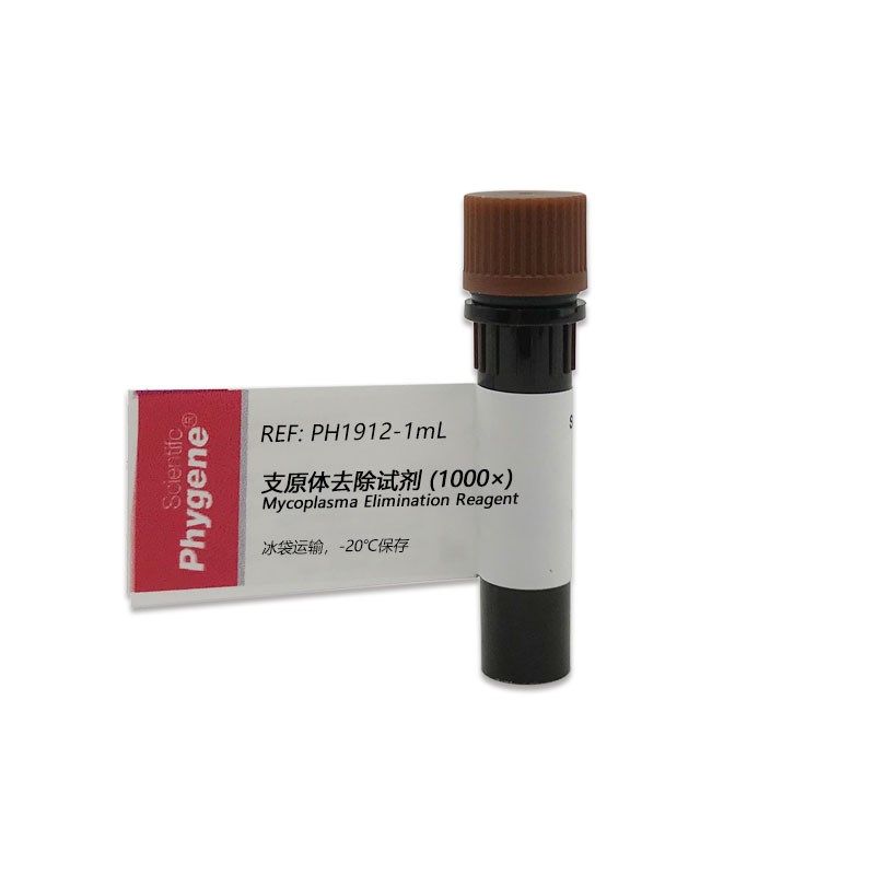 支原体去除试剂 (1000)s 1mL/5mL 支原体清除剂 抑制剂 PHYGENE,工业油品/胶粘/化学/实验室用品,试剂,淘宝优惠券,粉丝福利购,淘宝优惠卷