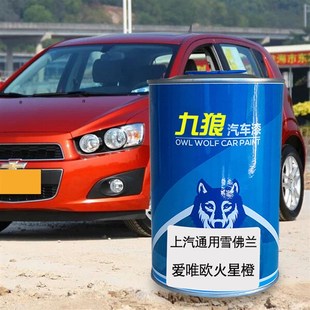 九狼汽车漆上成汽通品用雪漆佛兰爱唯欧K星辰黄极光白火星橙耀石