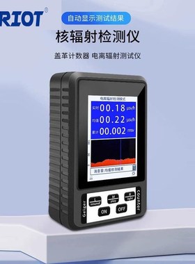 核辐射检b测仪电磁辐射测试仪盖革计数器盖格凯利申大理石射线电