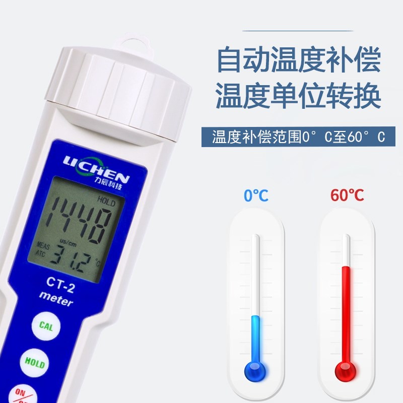 力辰科技 c便携式EC计水硬度测试仪CT-2笔式电导率仪TDS水质测试