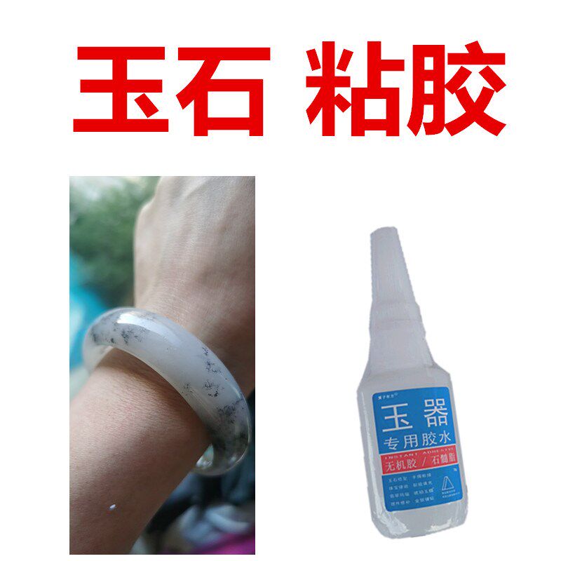 玉器强力胶玉石翡k翠珠宝钻石手镯粘合剂首饰加工专用裂痕修补无